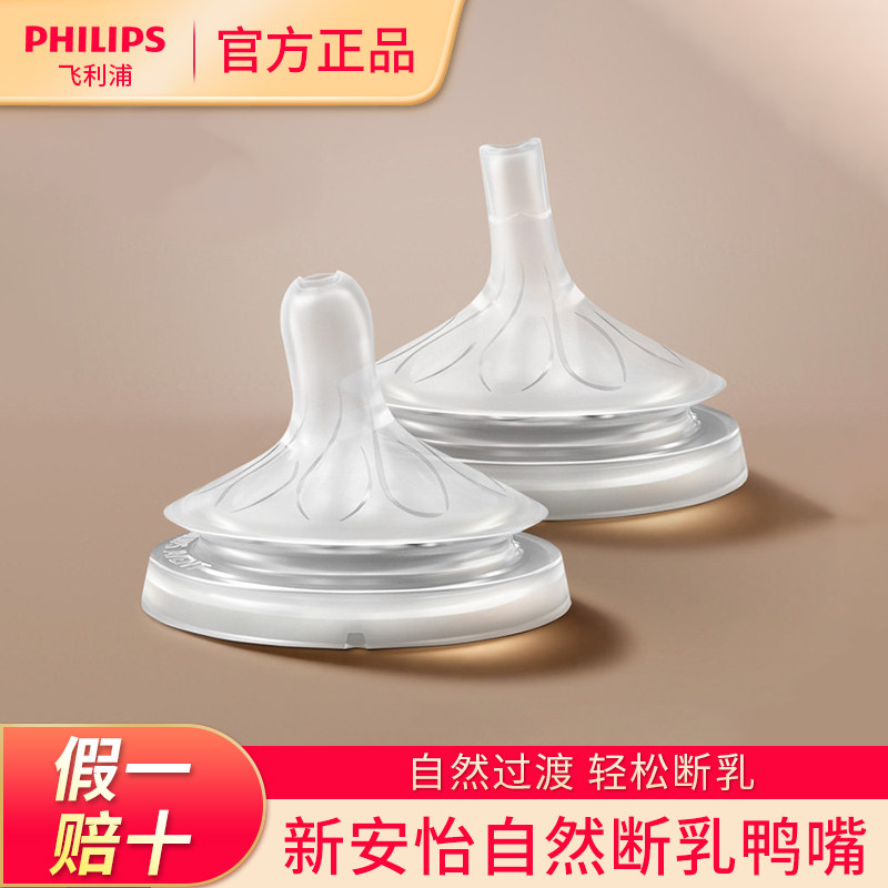 飞利浦新安怡离乳奶嘴重力球吸管套装婴儿奶瓶配件学饮鸭嘴吸嘴