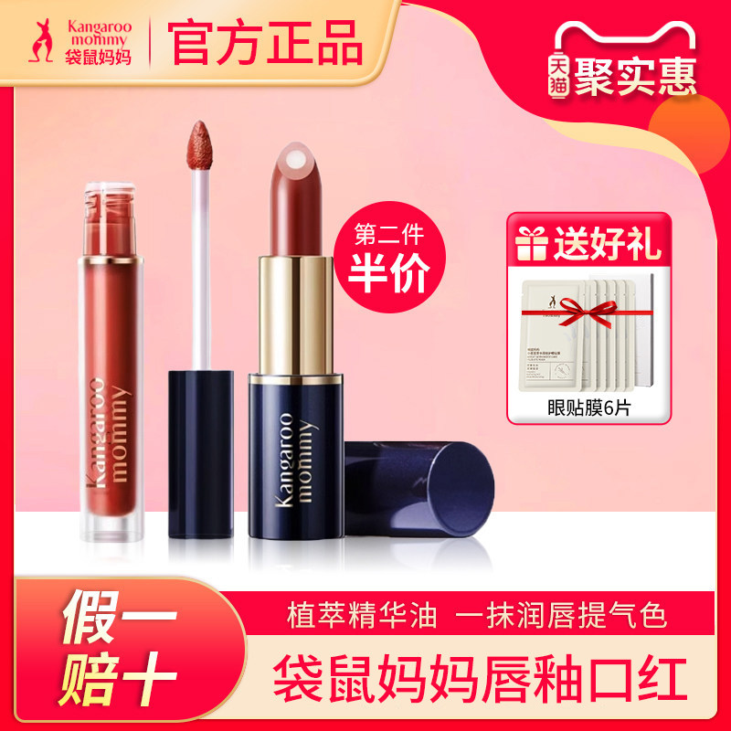 袋鼠妈妈准孕妇可用唇釉化妆品口红保湿唇膏不易掉色专用孕妈彩妆