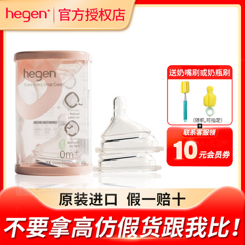 【今日特价】hegen奶嘴原装正品