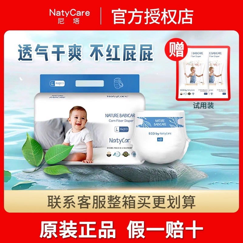 【官方正品】尼塔纸尿裤