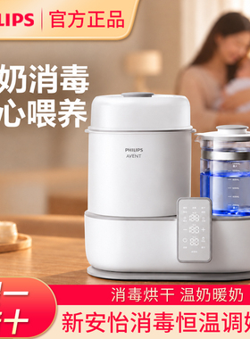 【官方补贴】飞利浦多功能调奶器