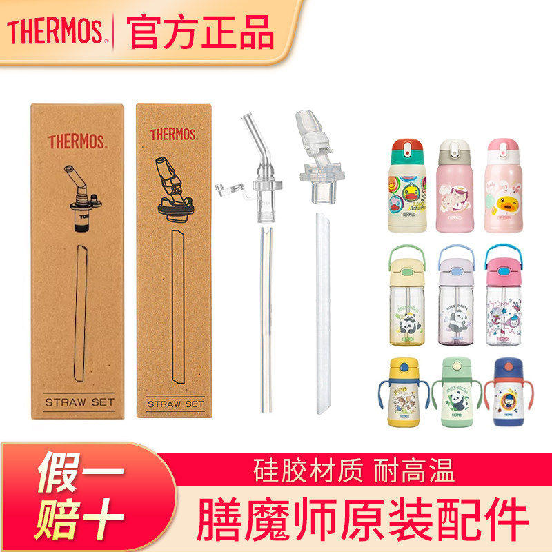 膳魔师原装吸嘴吸管配件硅胶替换导管保温杯水壶通用tckc原厂正品