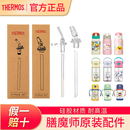 膳魔师原装吸嘴吸管配件硅胶替换导管保温杯水壶通用tckc原厂正品