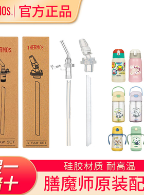 膳魔师原装吸嘴吸管配件硅胶替换导管保温杯水壶通用tckc原厂正品