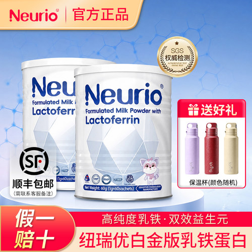 【官方正品】纽瑞优白金乳铁蛋白