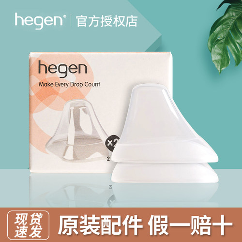 【官方正品】hegen原装防尘盖