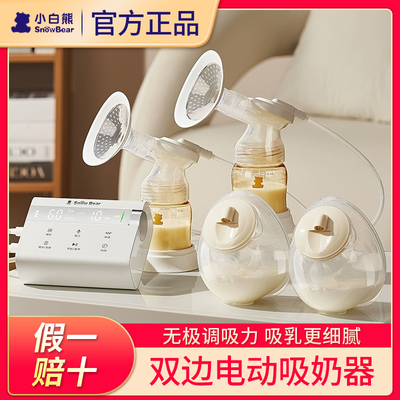 【官方质保】小白熊电动吸奶器