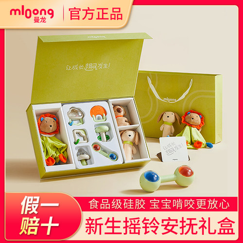 【百亿活动】曼龙新生儿玩具礼盒