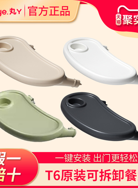 丸丫T6二代推车原装餐盘可拆卸原厂官方配件正品转换杯托饭盘