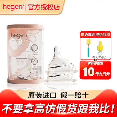 【今日特价】hegen奶嘴原装正品