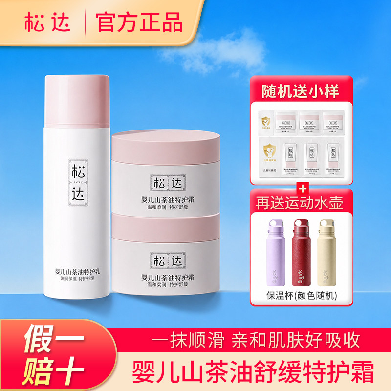 【送注水保温碗】山茶油特护霜图片