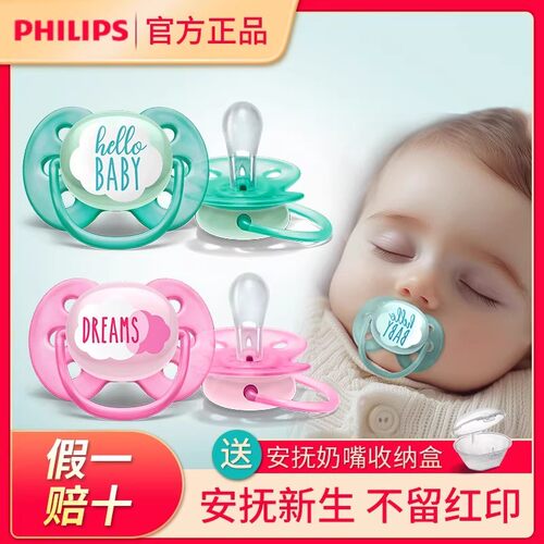 【今日特价】飞利浦新安怡安抚嘴