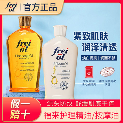 【品牌直发】福来抚纹紧实按摩油