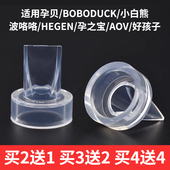 boboduck小白熊孕贝波咯咯赫根吸奶器通用配件硅胶阀门鸭嘴阀