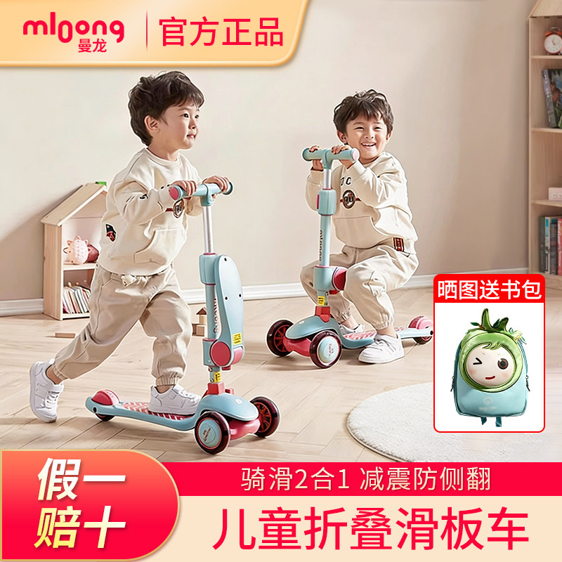 曼龙mloong儿童滑板车宝宝滑滑车三四六多功能新款溜溜车二合一