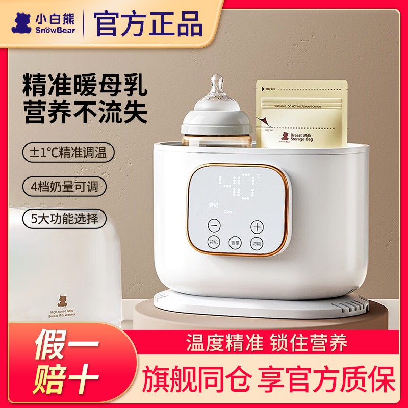 【今日特价】恒温暖奶器消毒器