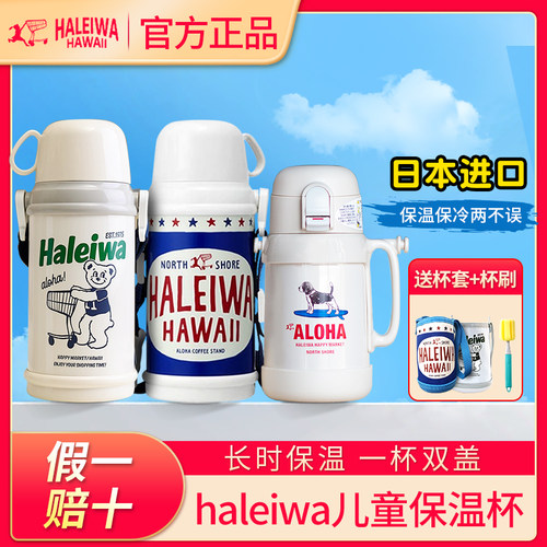 haleiwa保温杯~原装正品