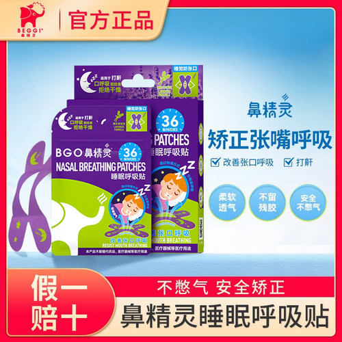 【今日特价】鼻精灵呼吸矫正贴