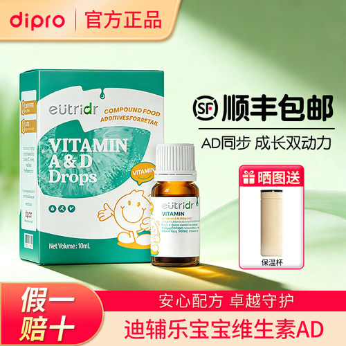 【原装正品】儿童维生素AD滴剂