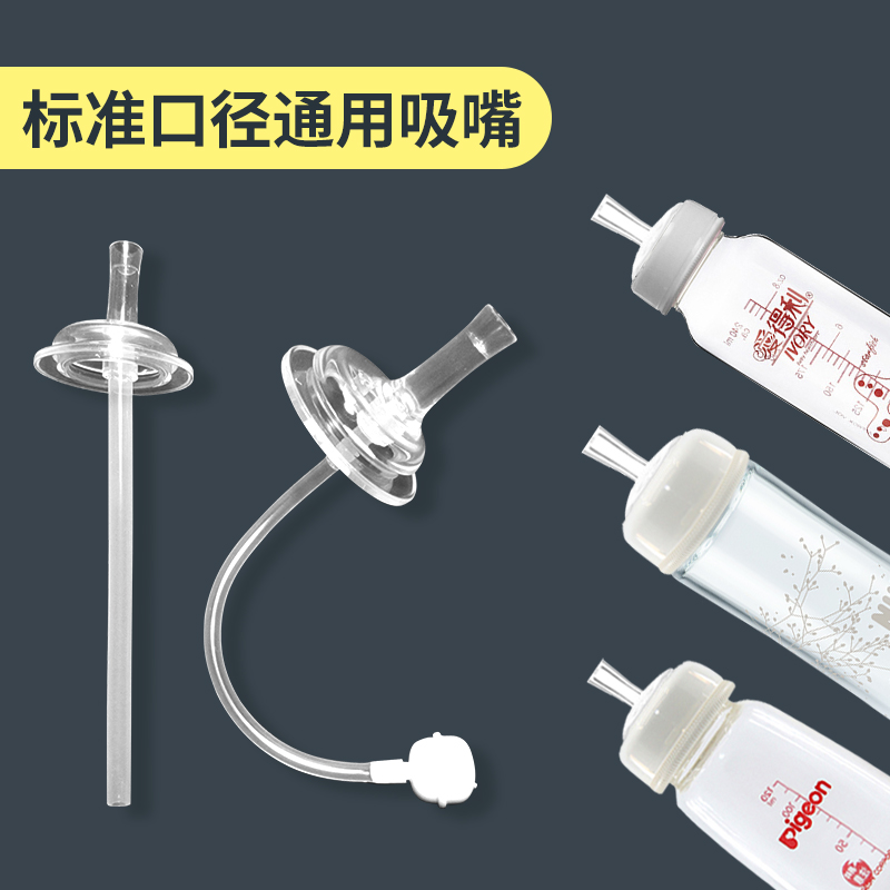 nuk奶嘴贝亲吸管吸嘴奶瓶通用