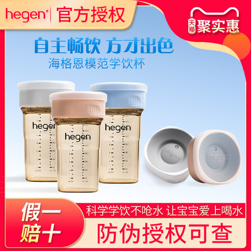 【官方正品】hegen模范学饮杯