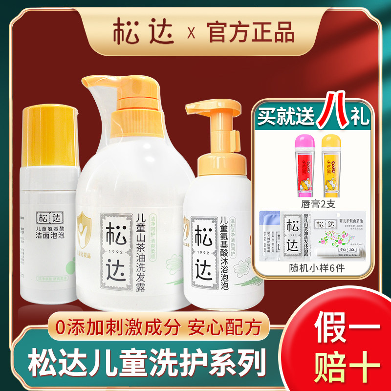 松达儿童洗发露中大童男孩洗发水3-6-15岁氨基酸护发男女孩洗头膏,婴童洗护,洗发水,淘宝优惠券,粉丝福利购,淘宝优惠卷