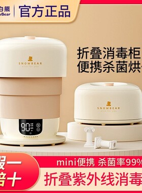 小白熊消毒柜婴儿宝宝奶瓶玩具消毒器柜带烘干紫外线小型便携式