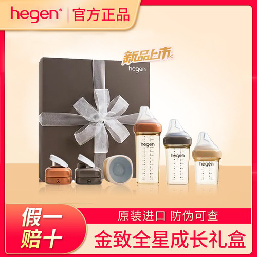 【官方授权】hegen金致全星礼盒