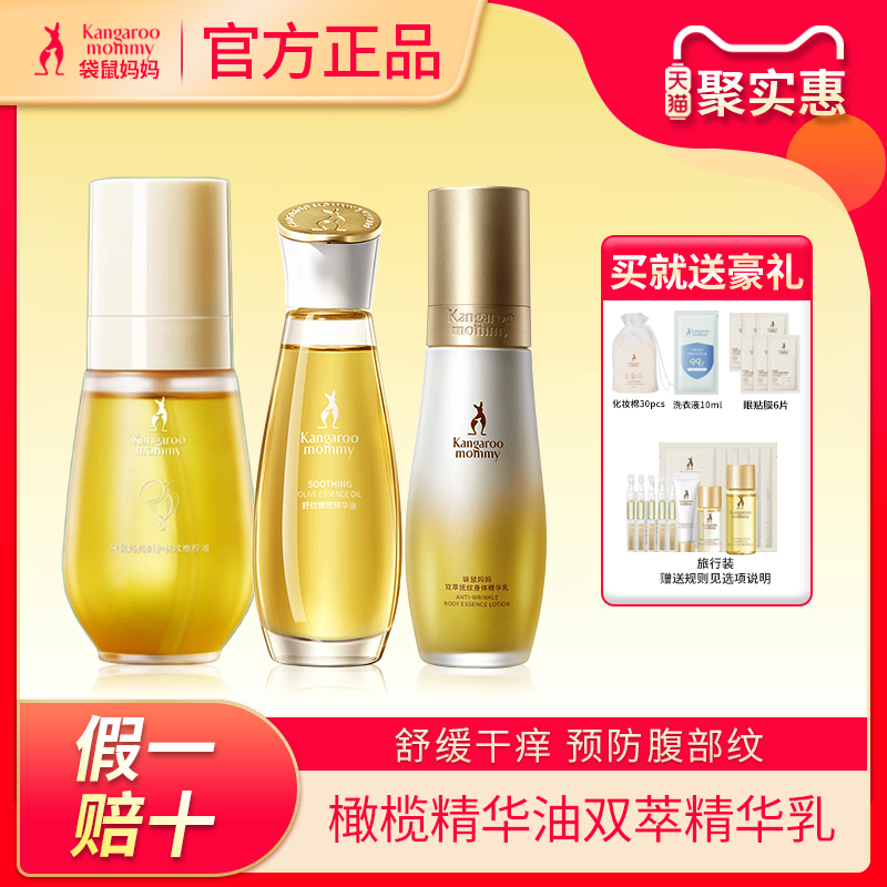 【送大礼包】袋鼠妈妈舒纹橄榄油