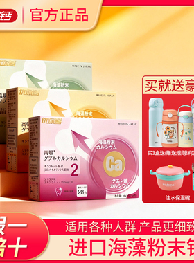 优你钙海藻钙粉柑橘味固体饮料日本原装进口淘淘萌萌亲亲官方正品