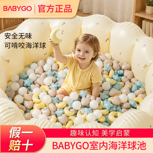【官方补贴】babygo室内海洋球