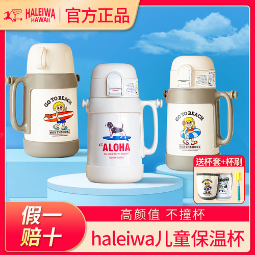 haleiwa便携儿童保温杯