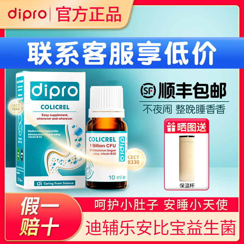 dipro迪辅乐ab小安比宝益生菌滴剂儿童宝宝肠胃进口双歧杆菌