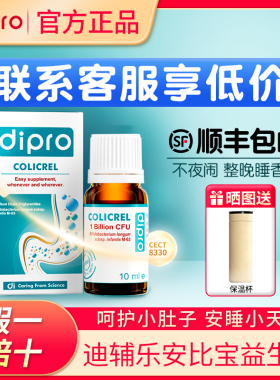 dipro迪辅乐ab小安比宝益生菌滴剂儿童宝宝肠胃进口双歧杆菌