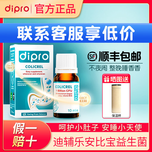 【今日特价】dipro迪辅乐安比宝