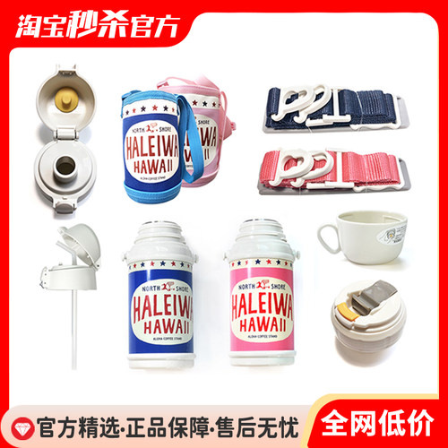 【原装正品】haleiwa保温杯配件