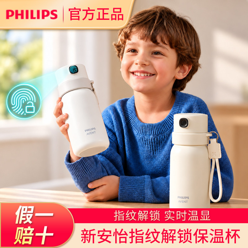 飞利浦新安怡指纹保温水杯儿童上学专用学生智能密码锁小学大容量