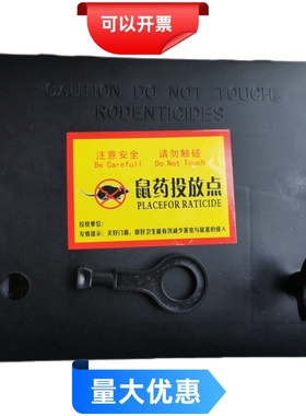 加厚带锁鼠饵盒塑料水泥陶瓷灭鼠毒饵站黑色诱饵站室外抓捕鼠笼器