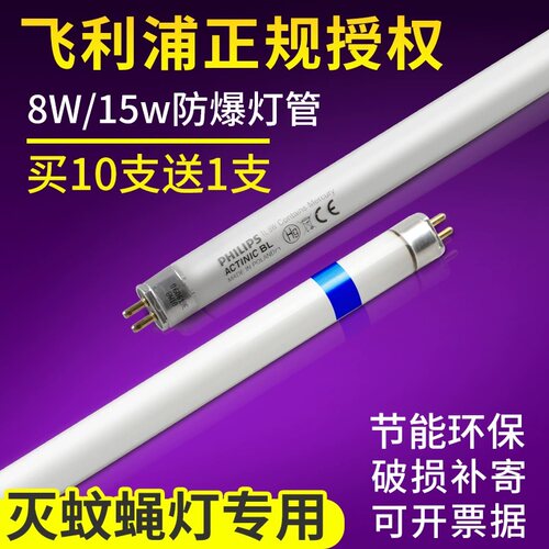 原装飞利浦8W15W灭蝇灯管科凌粘捕式灭蚊灯诱虫灯管餐厅商场专用