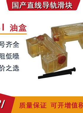 TBI滑块油盒自润滑雕刻机防尘密封TRS15VL/20F/25/30/35/45BN油箱