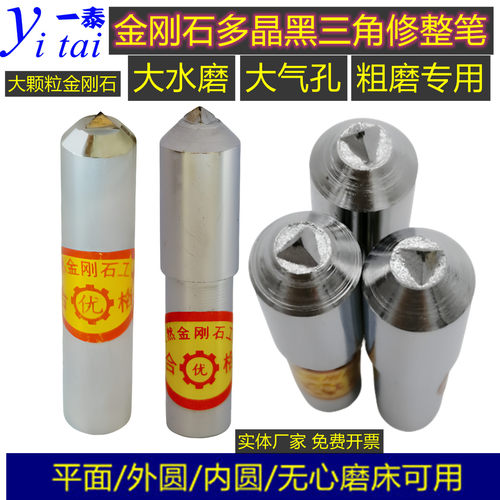 一泰大颗粒金刚石修整笔粗磨砂轮
