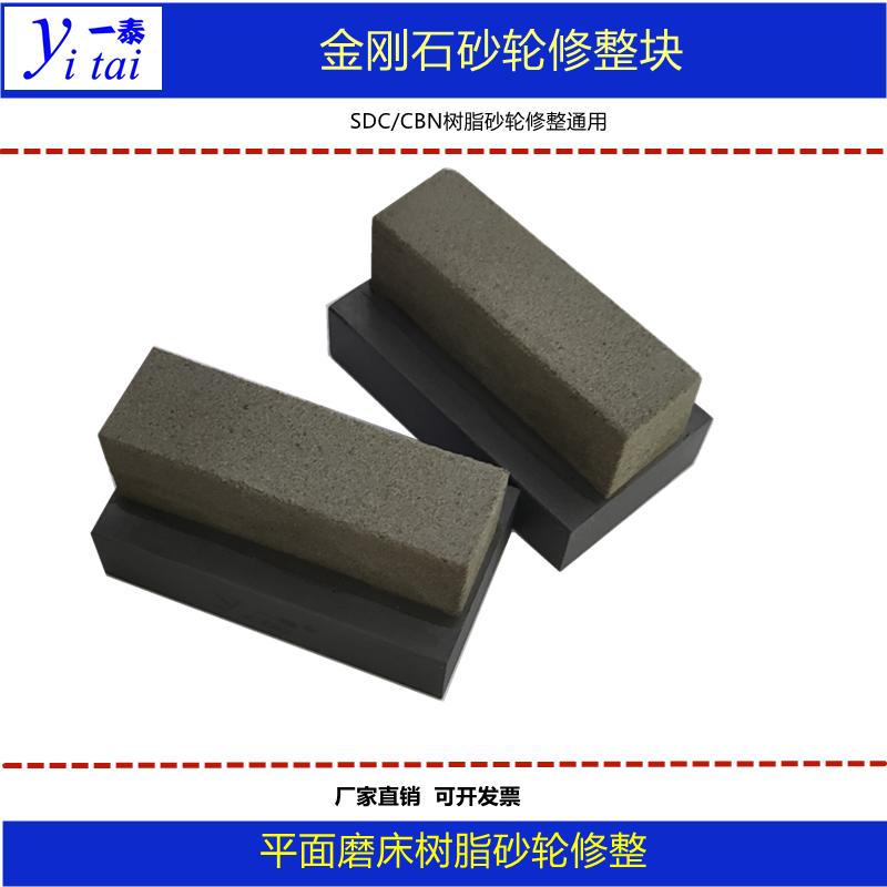 金刚石树脂砂轮专用修整器平面磨