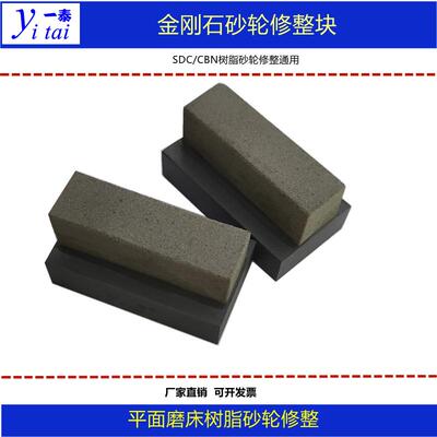 金刚石树脂砂轮专用修整器平面磨