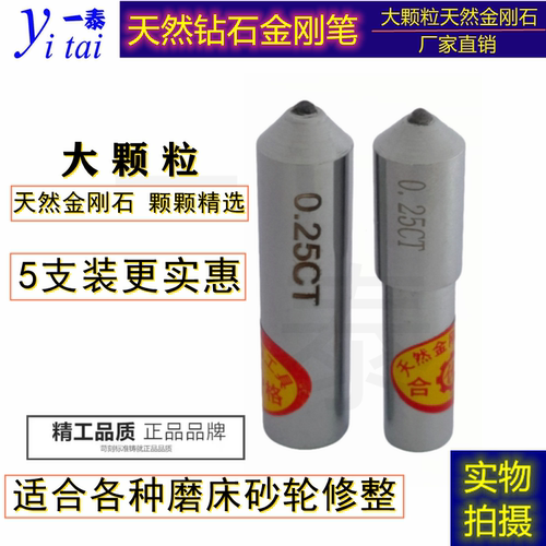 一泰金刚砂轮修整笔天然金刚石笔
