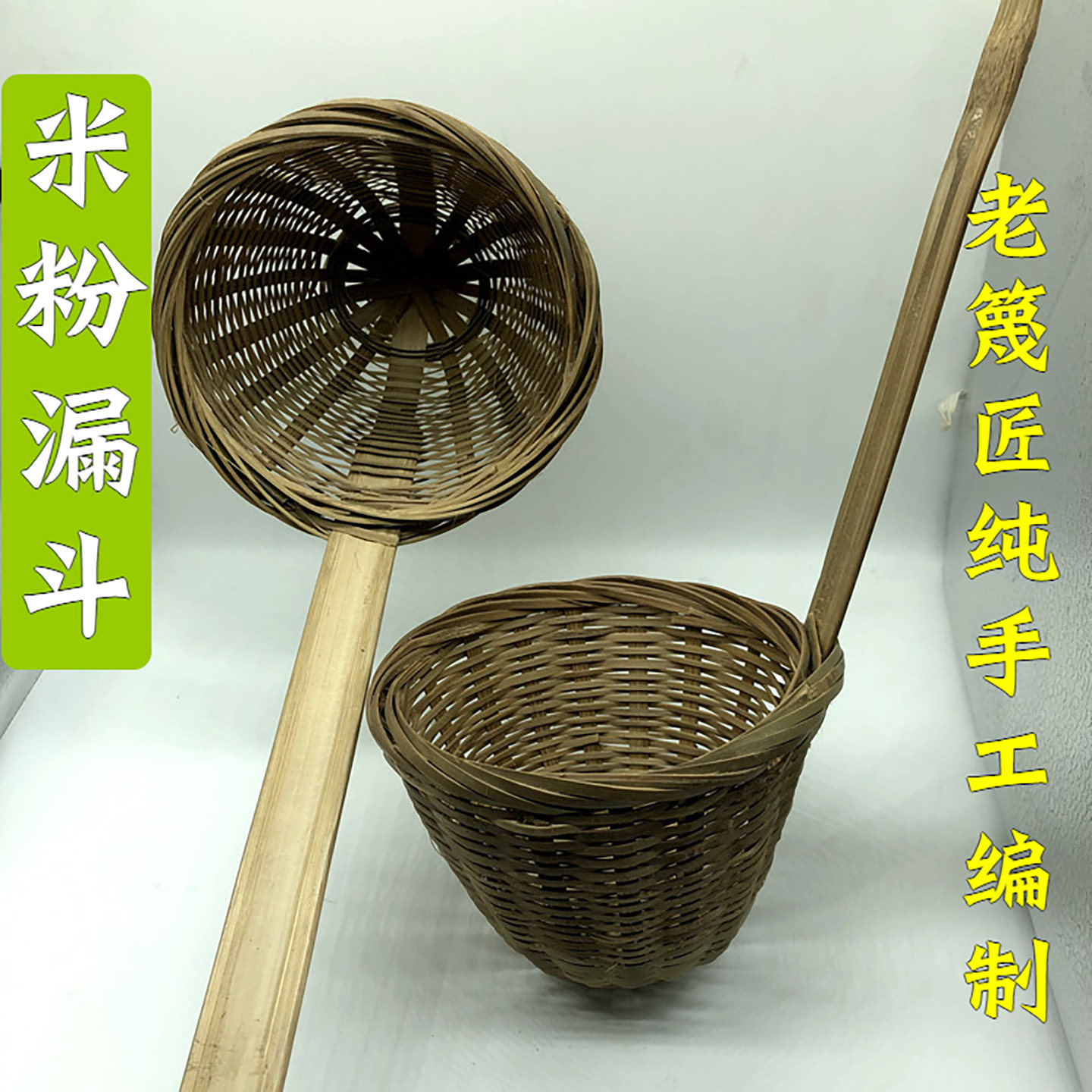 四川特产米粉漏斗漏勺烫米粉专用工具竹编网漏烫勺