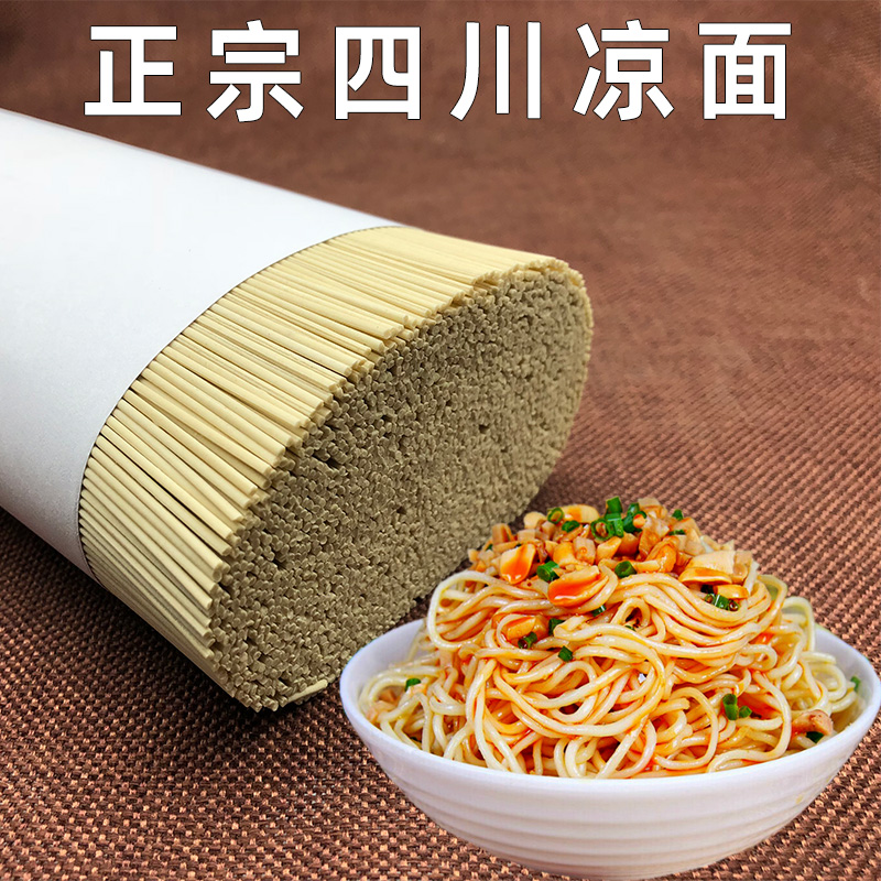 四川凉面碱水面南充特产4斤
