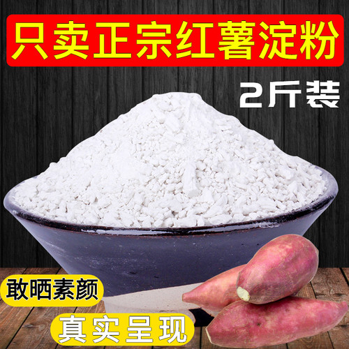 红薯粉纯手工红著粉绍淀粉原料正宗四川农家地瓜山芋暑焖子500g*2 - 封面