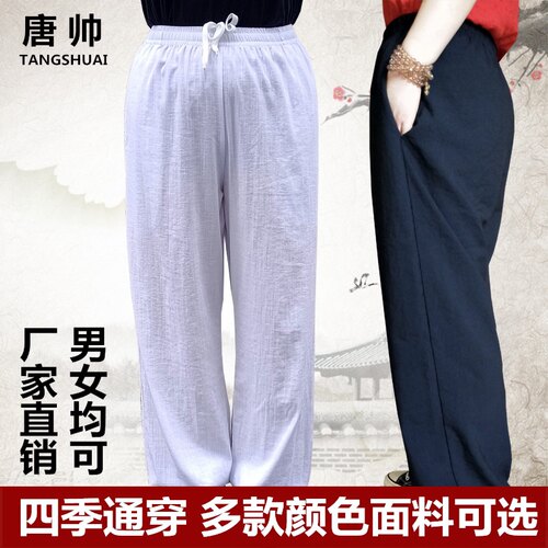 晨练武术武术晨练高支棉太极裤
