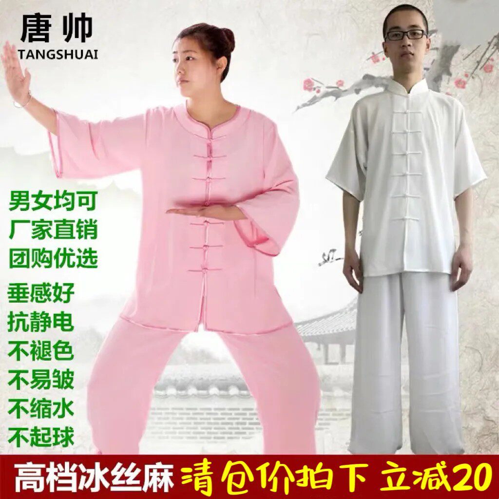 唐帅男女夏天款短袖七分袖太极服