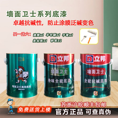 立邦卫士高效抗碱防霉渗透型底漆